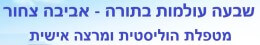 אביבה צחור